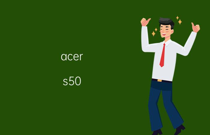 acer s50（acer s120）